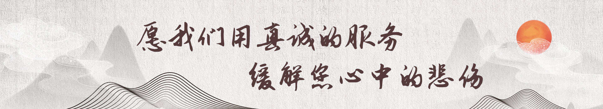 岳阳长山永久陵园